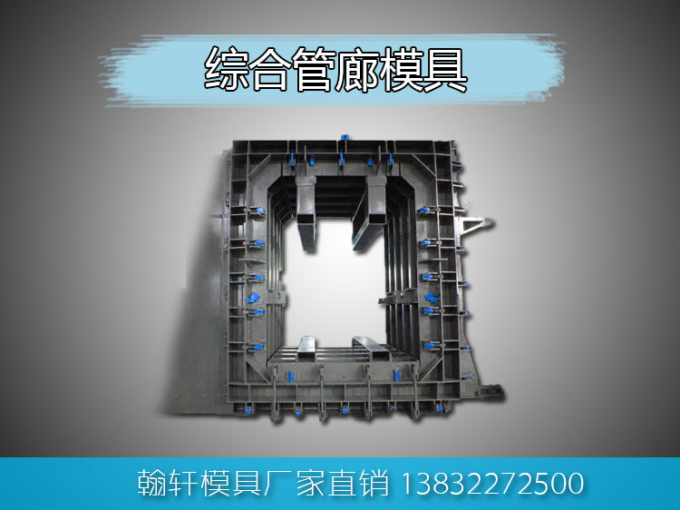 1605925931641263.jpg 綜合管廊模具